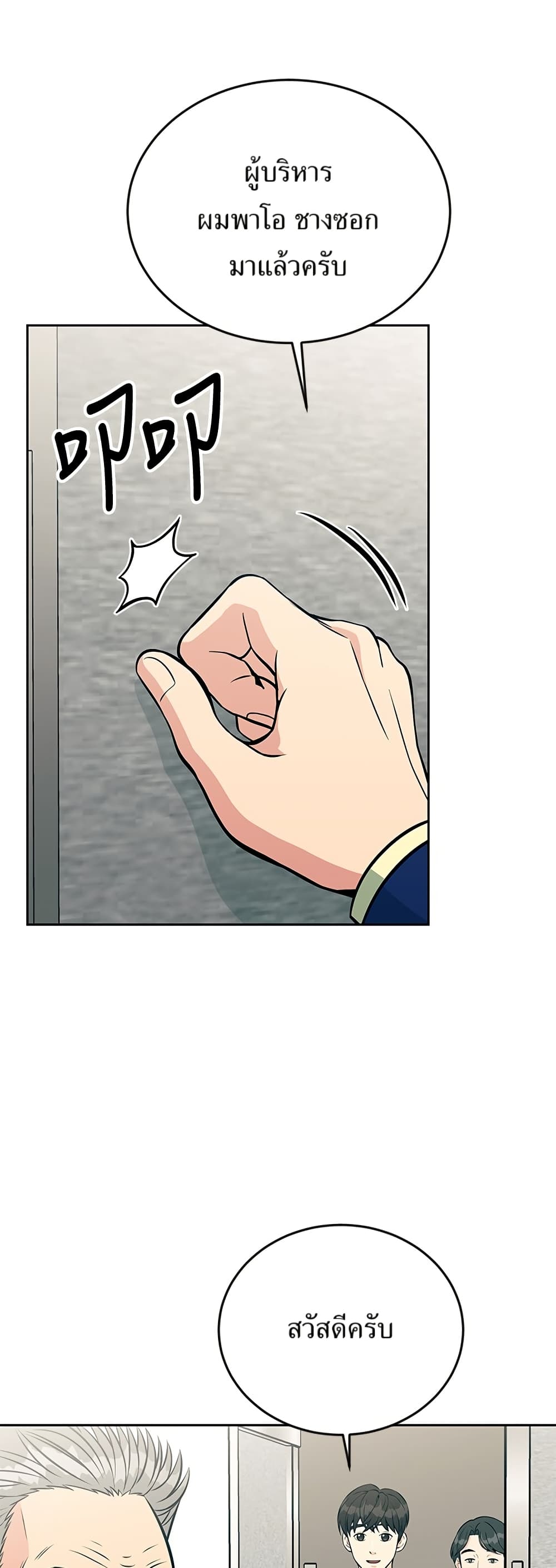 Reincarnated as a New Employee ตอนที่ 14 6