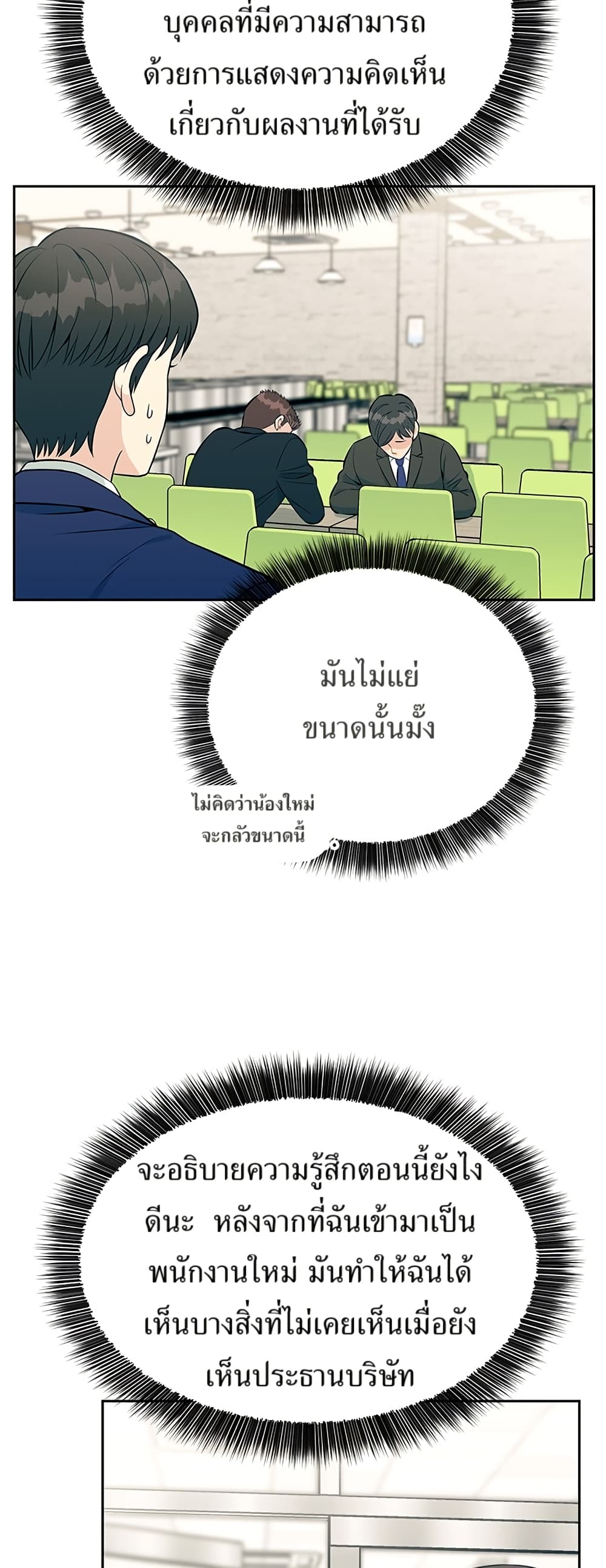 Reincarnated as a New Employee ตอนที่ 14 3