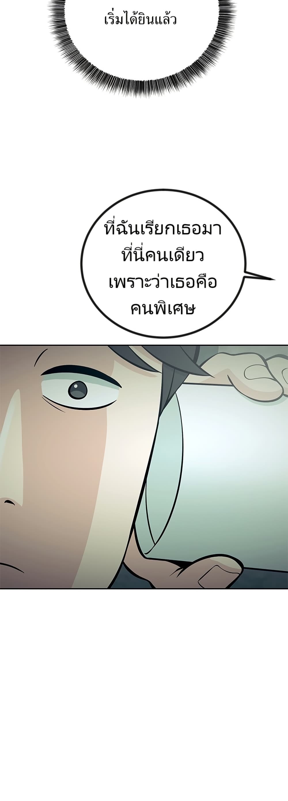 Reincarnated as a New Employee ตอนที่ 14 12