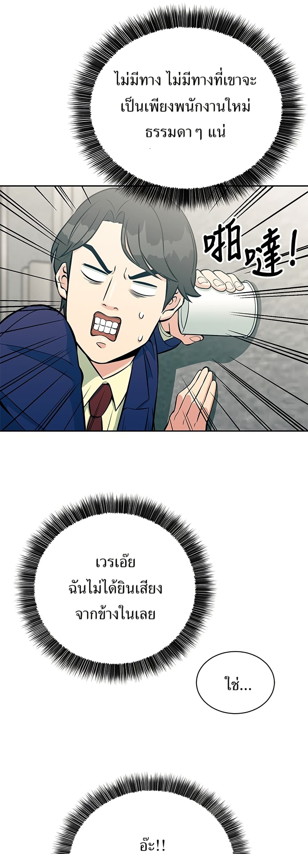 Reincarnated as a New Employee ตอนที่ 14 11