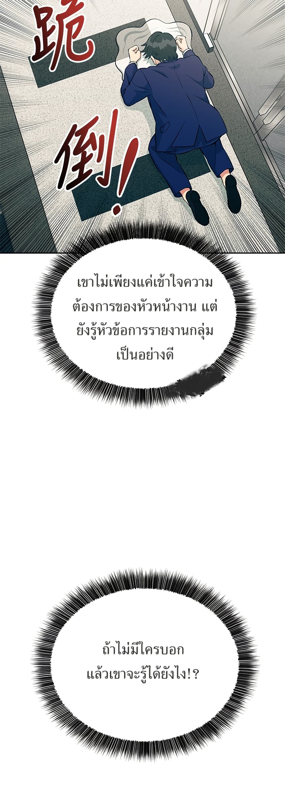 Reincarnated as a New Employee ตอนที่ 14 10