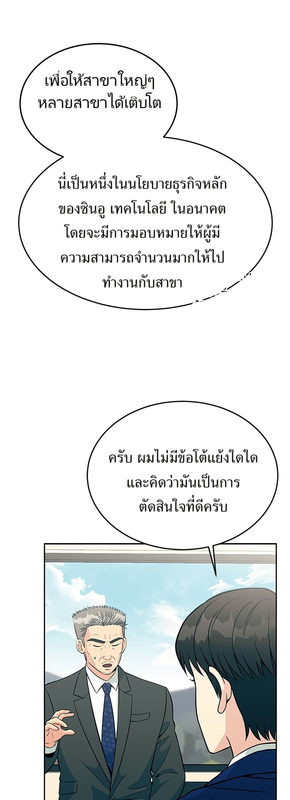 Reincarnated as a New Employee ตอนที่ 14 16