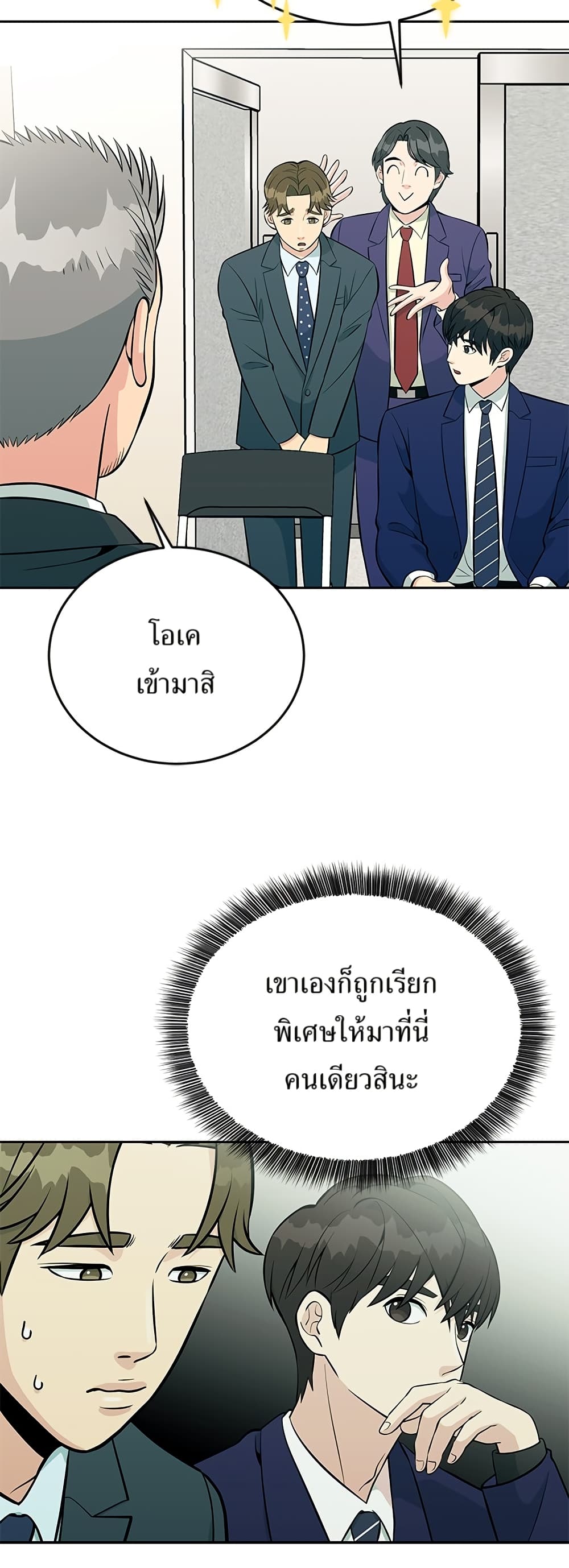 Reincarnated as a New Employee ตอนที่ 14 20