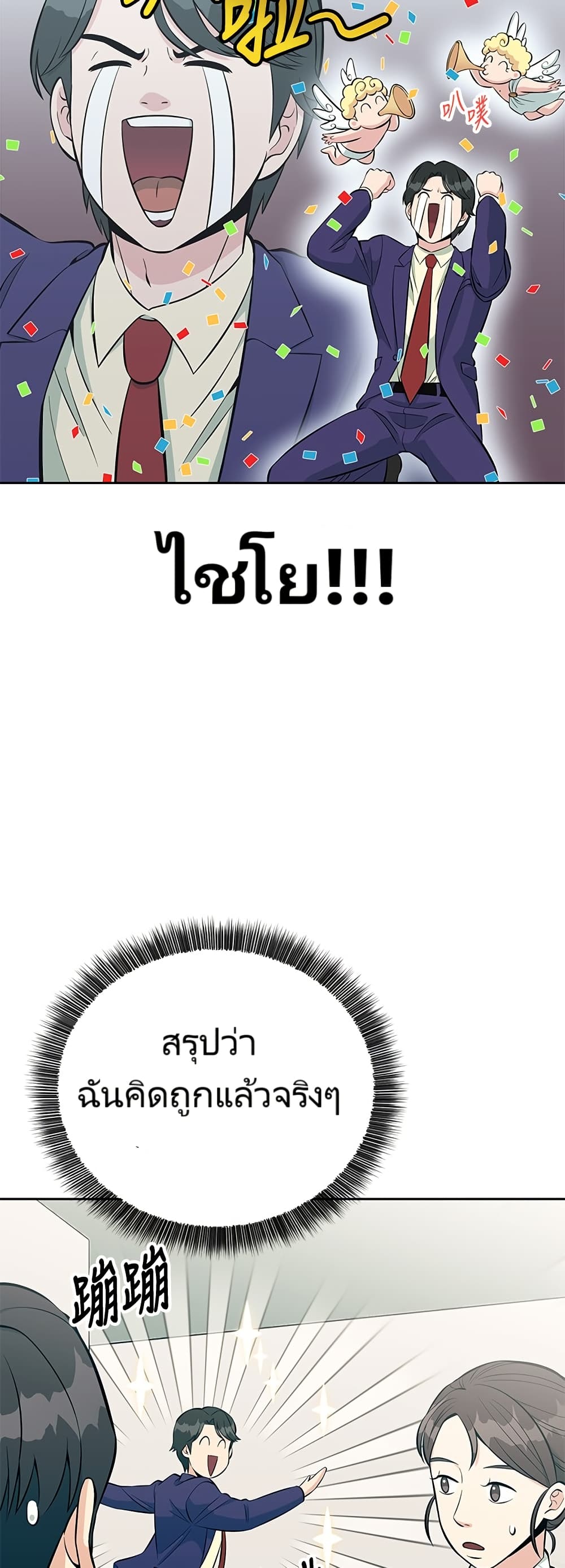 Reincarnated as a New Employee ตอนที่ 14 14