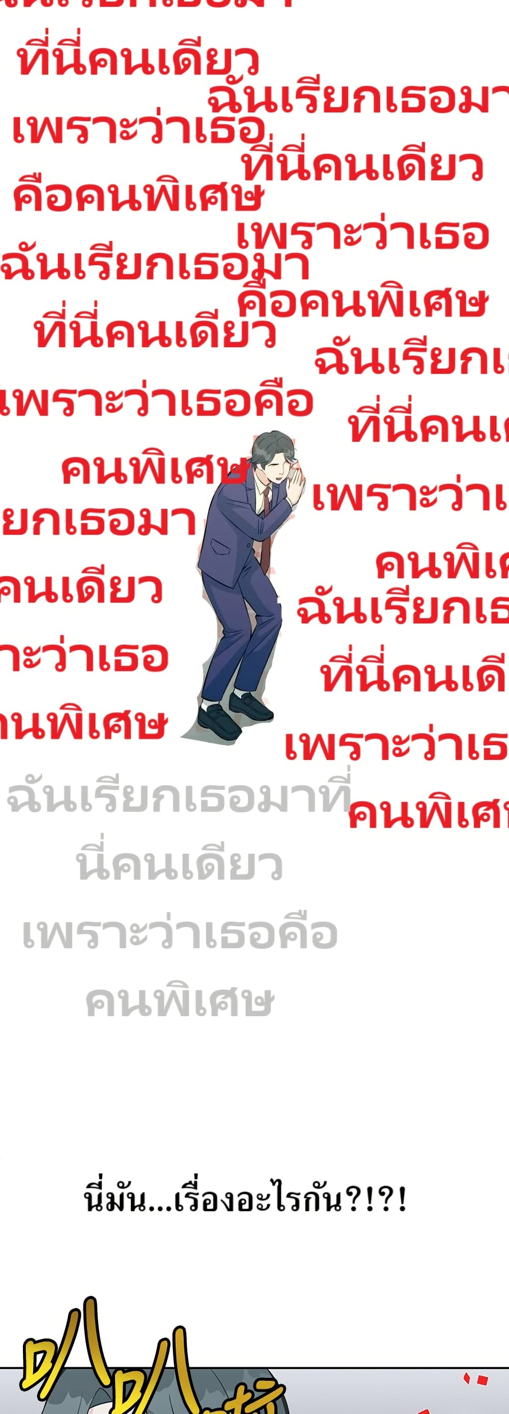 Reincarnated as a New Employee ตอนที่ 14 13