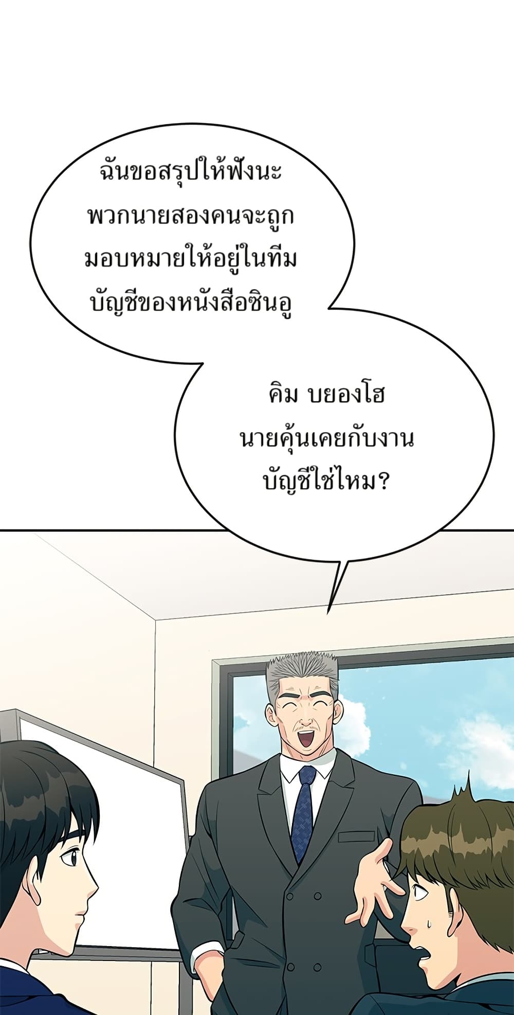 Reincarnated as a New Employee ตอนที่ 14 21