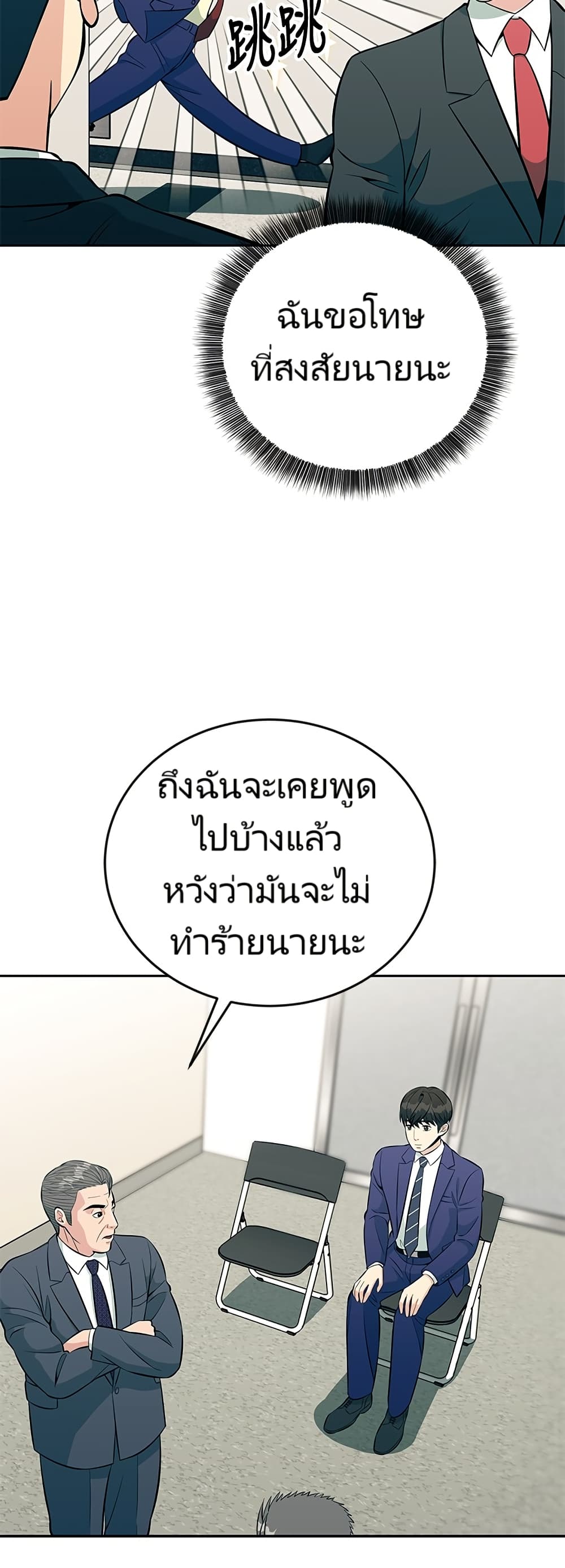 Reincarnated as a New Employee ตอนที่ 14 15