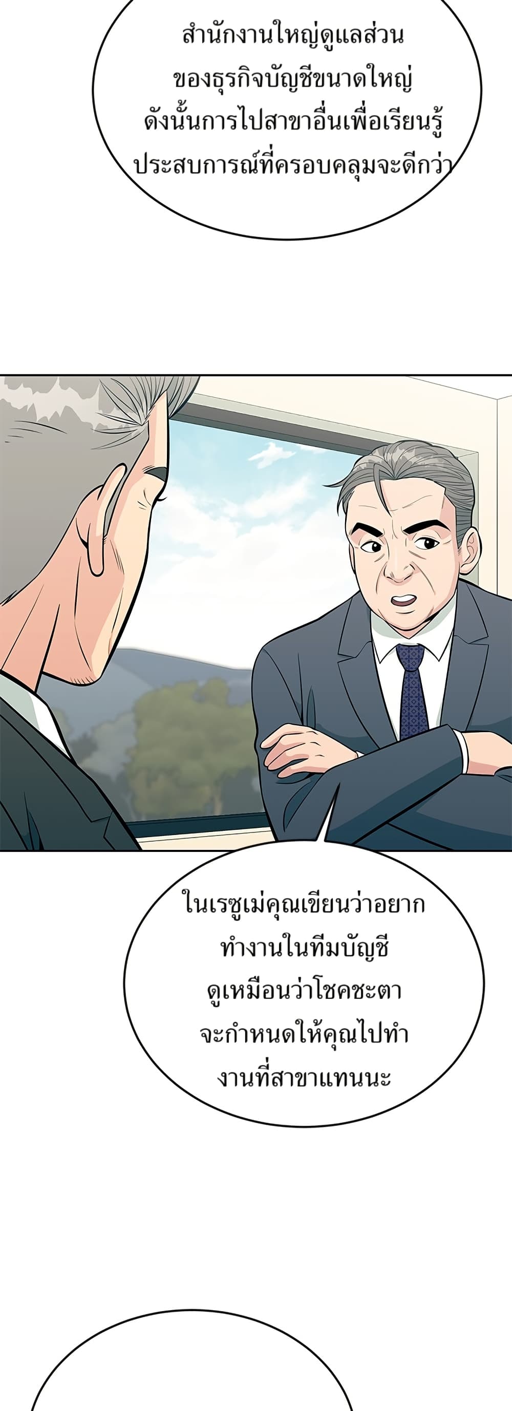 Reincarnated as a New Employee ตอนที่ 14 18