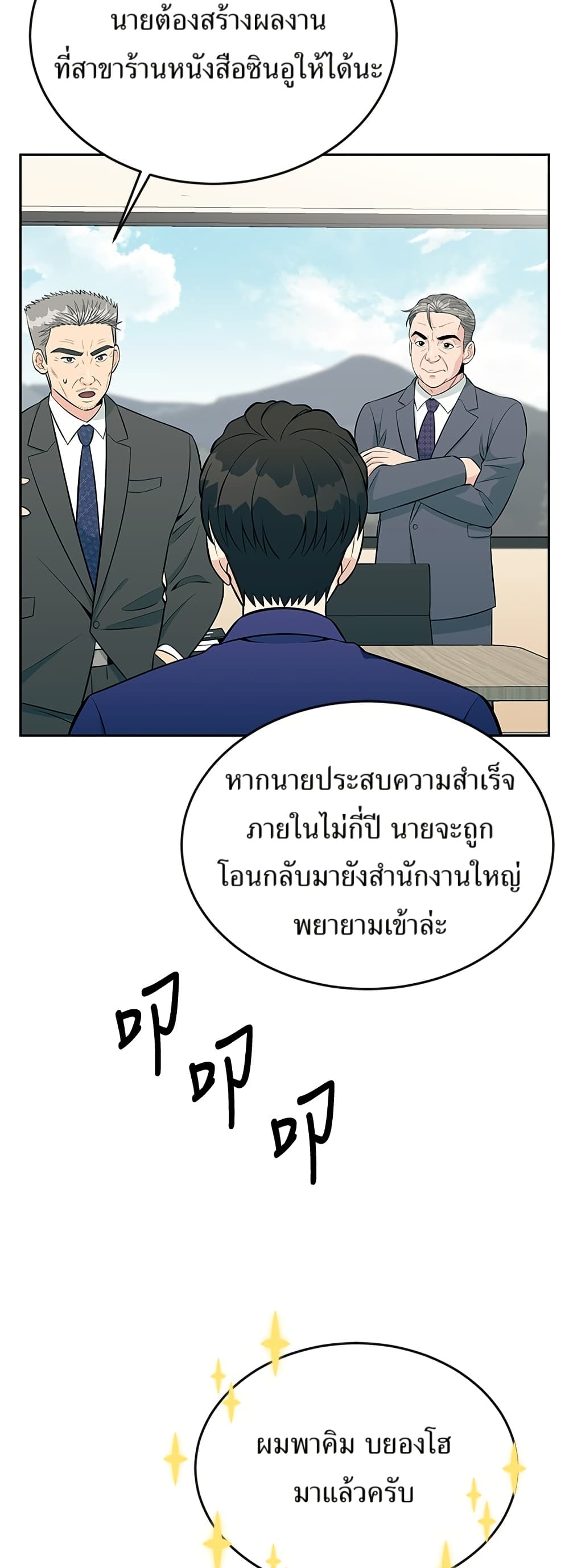 Reincarnated as a New Employee ตอนที่ 14 19