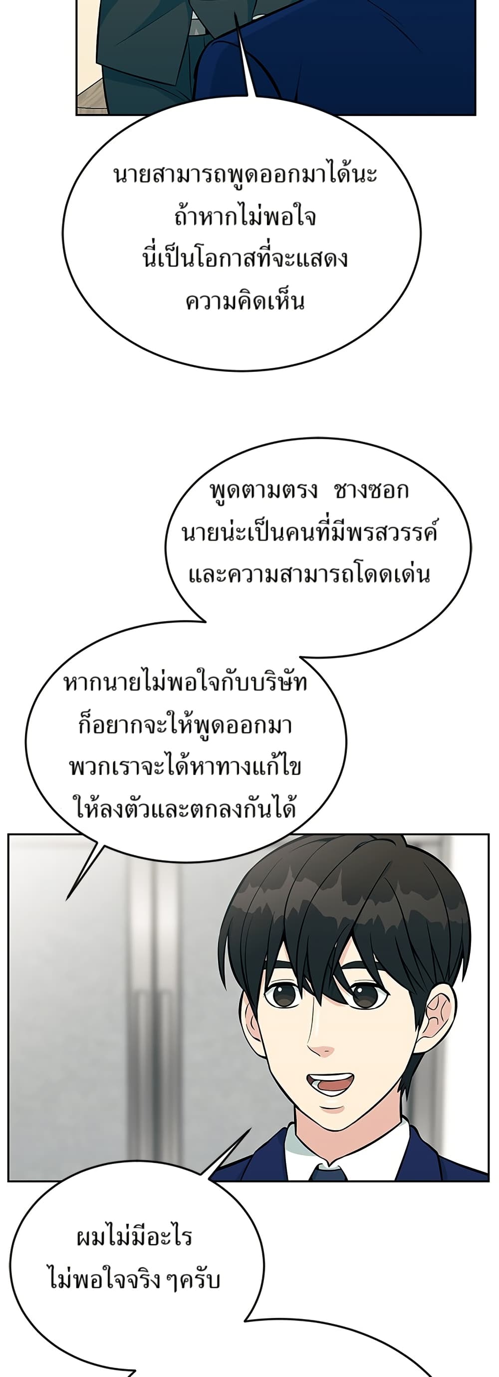 Reincarnated as a New Employee ตอนที่ 14 17