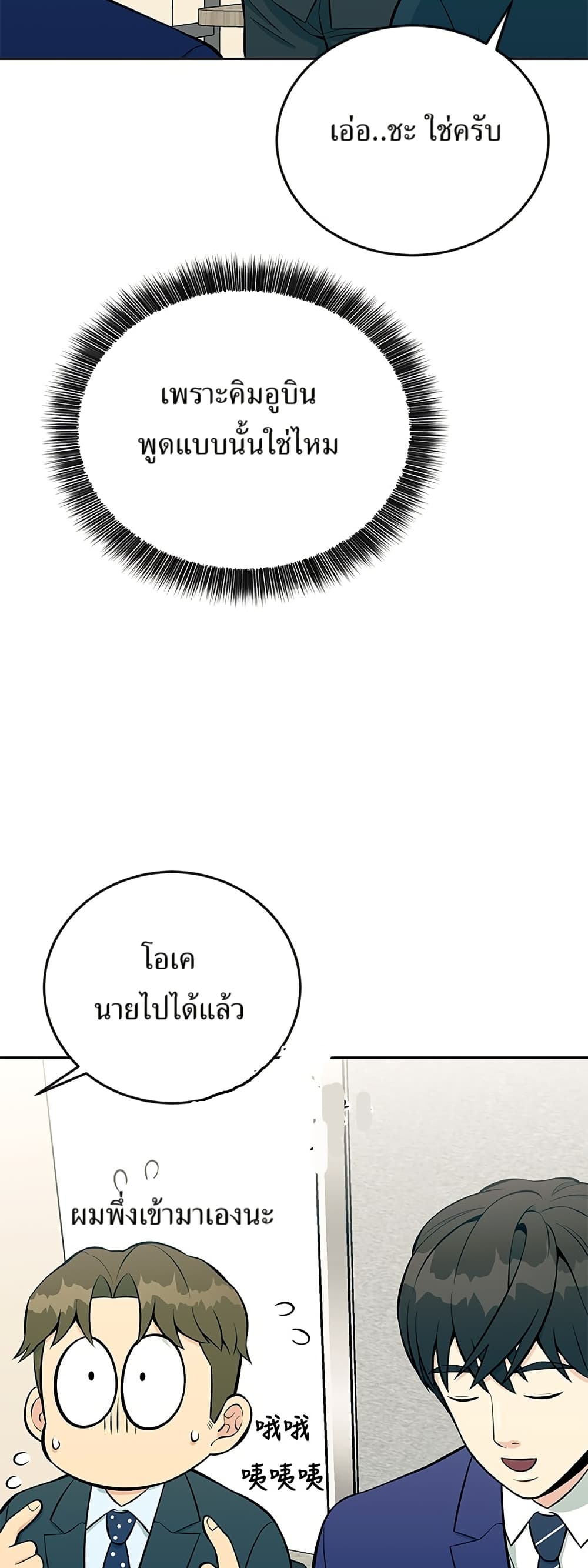 Reincarnated as a New Employee ตอนที่ 14 22