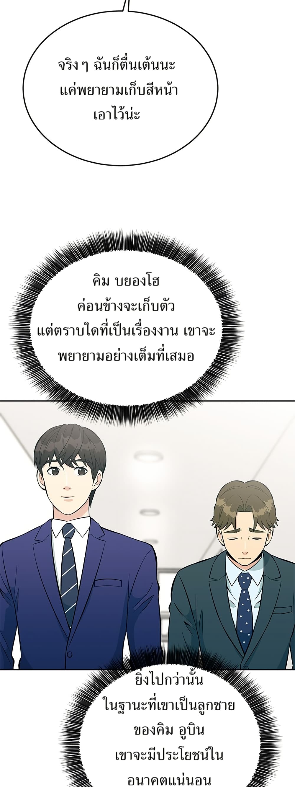 Reincarnated as a New Employee ตอนที่ 14 24