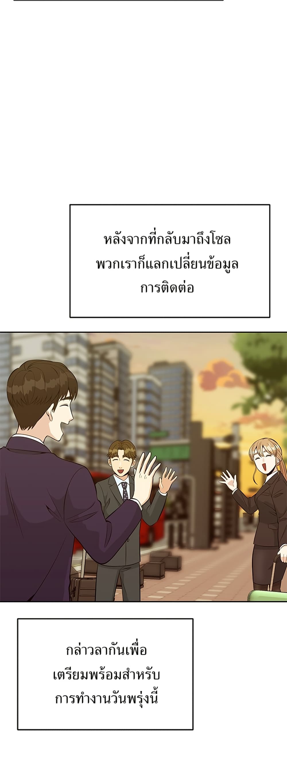 Reincarnated as a New Employee ตอนที่ 14 34