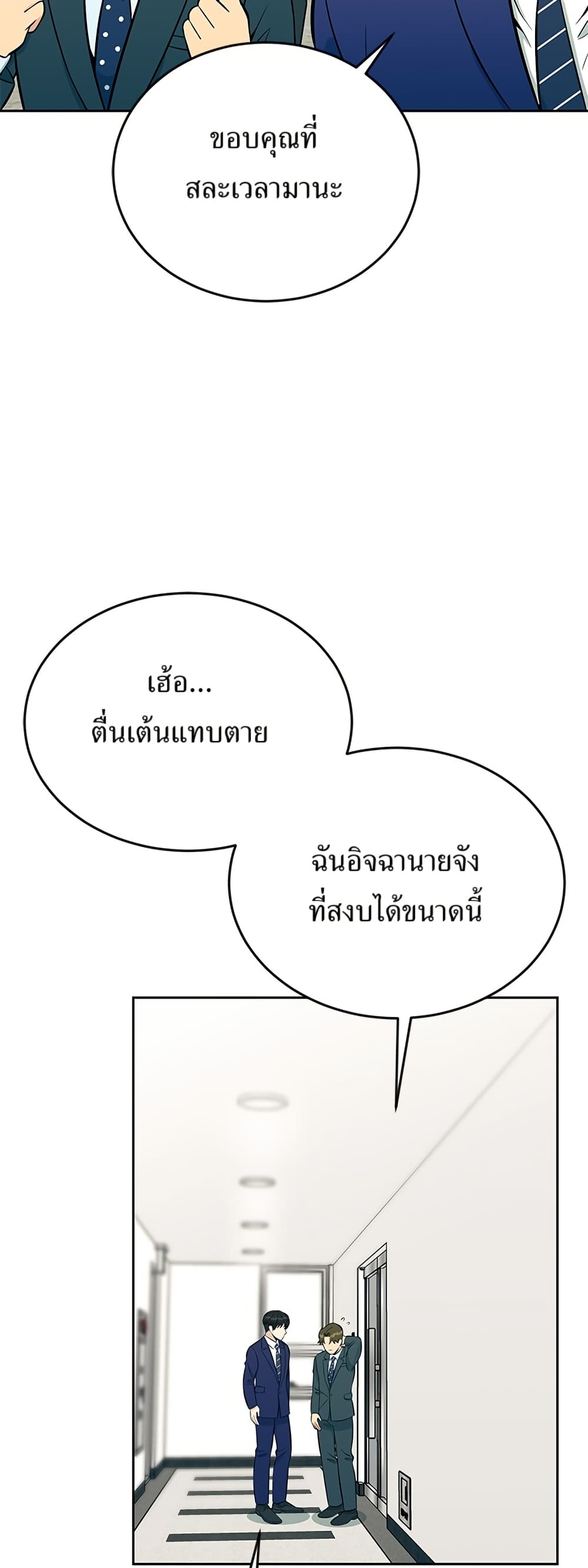 Reincarnated as a New Employee ตอนที่ 14 23