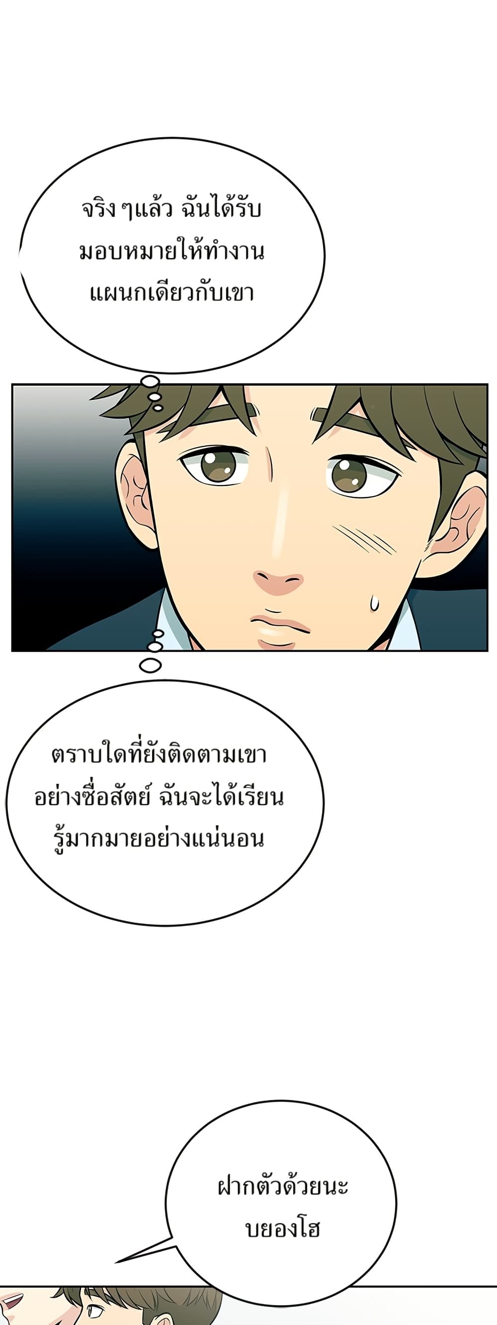 Reincarnated as a New Employee ตอนที่ 14 26