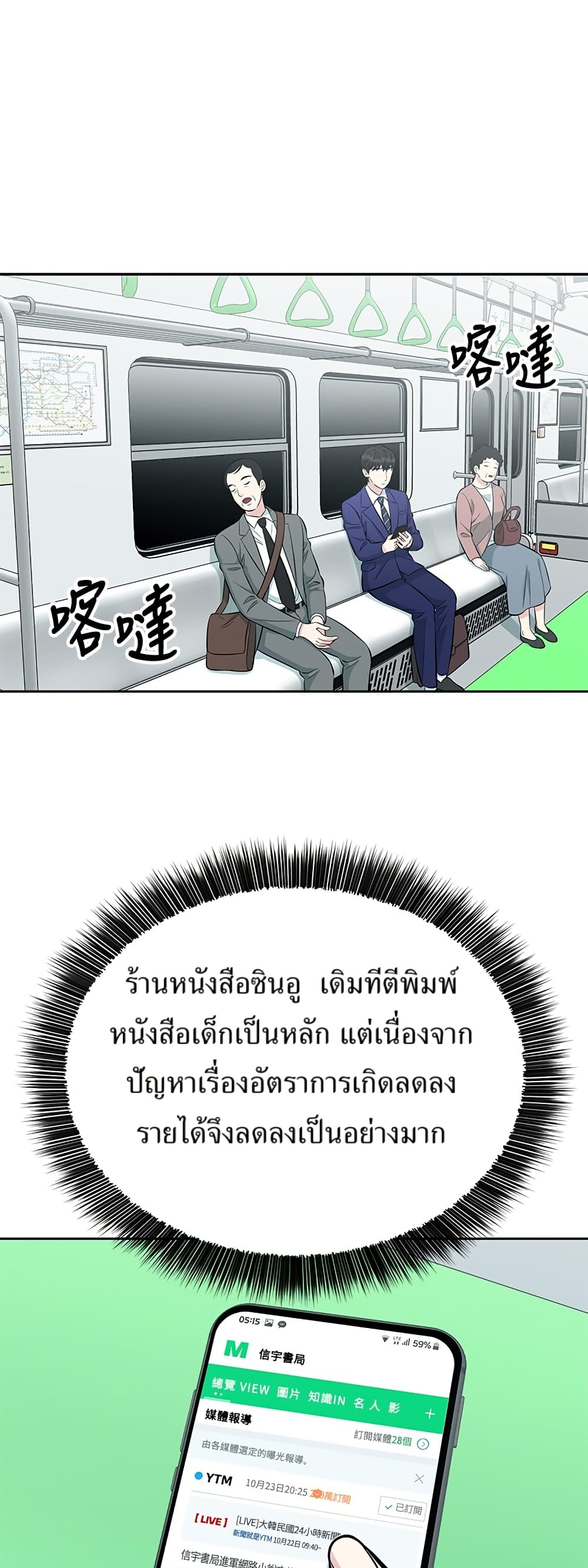 Reincarnated as a New Employee ตอนที่ 14 36