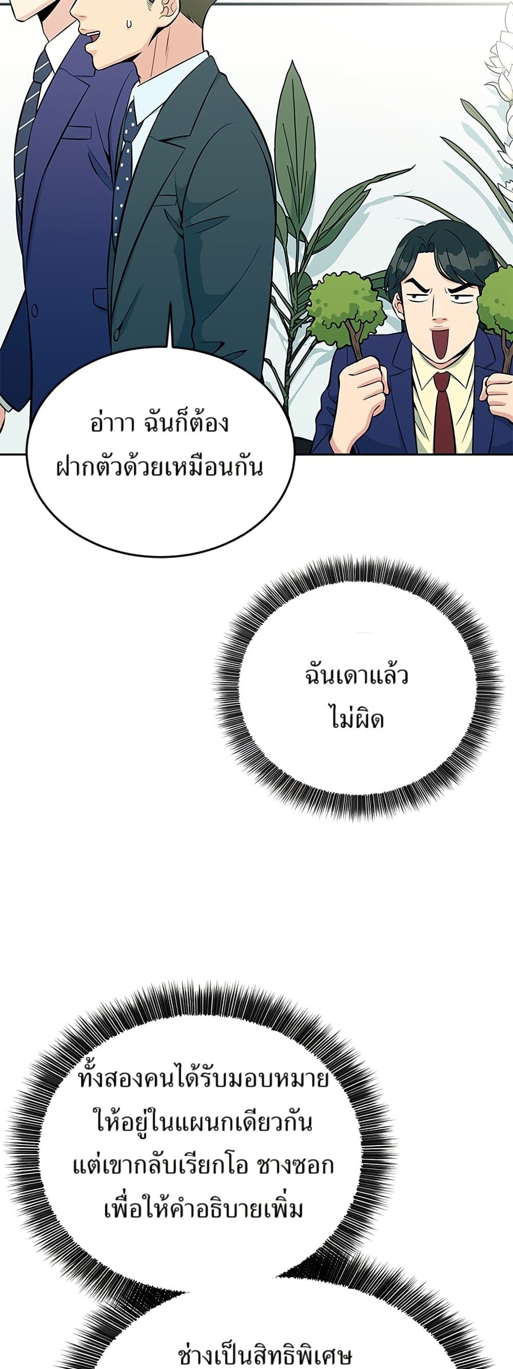 Reincarnated as a New Employee ตอนที่ 14 27