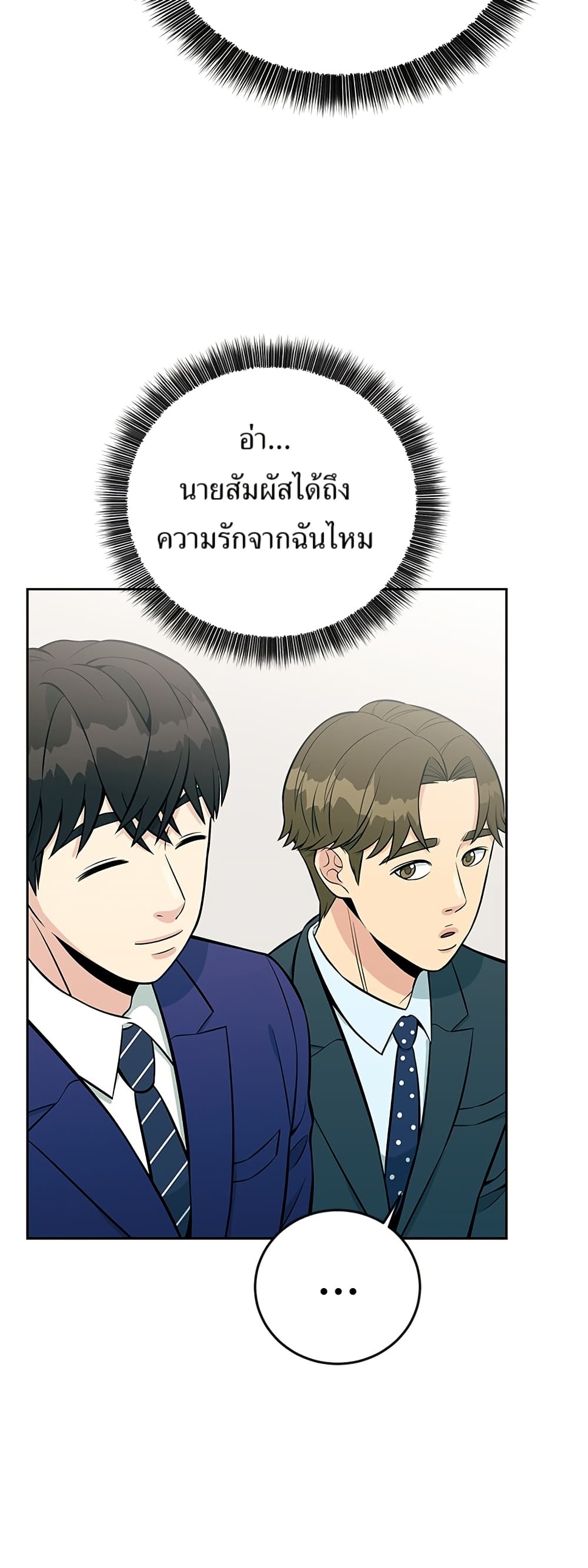 Reincarnated as a New Employee ตอนที่ 14 25