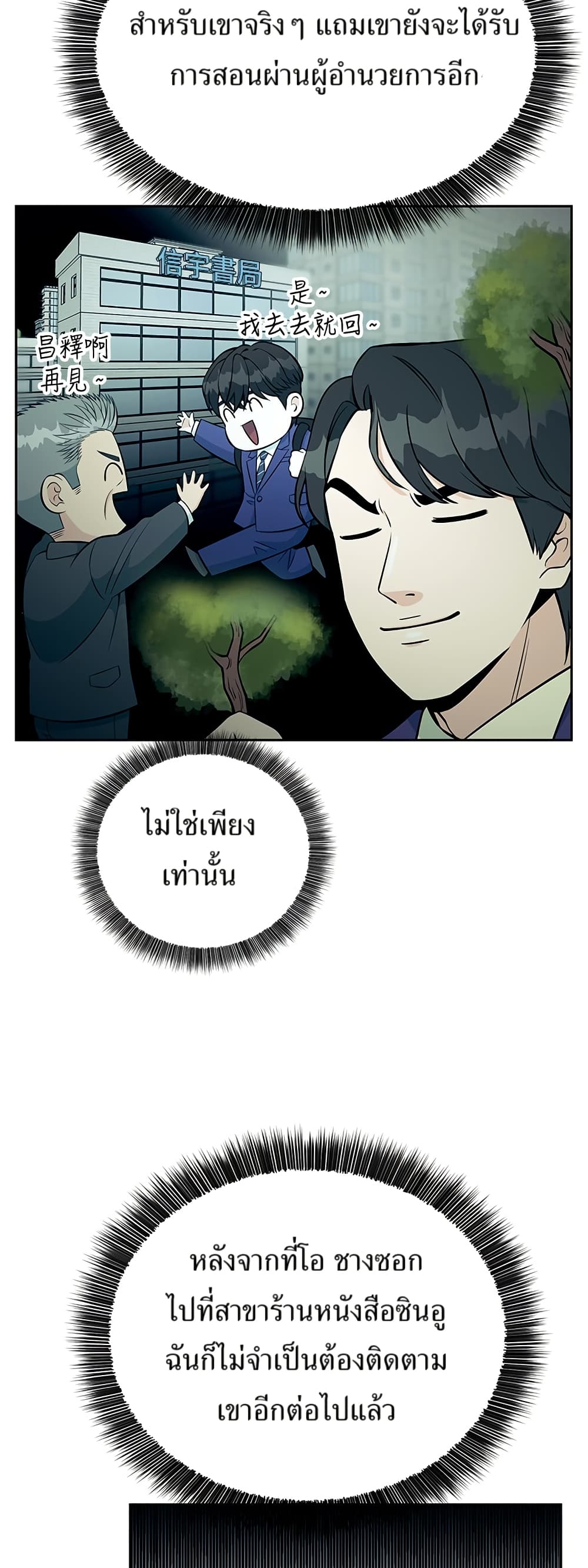 Reincarnated as a New Employee ตอนที่ 14 28