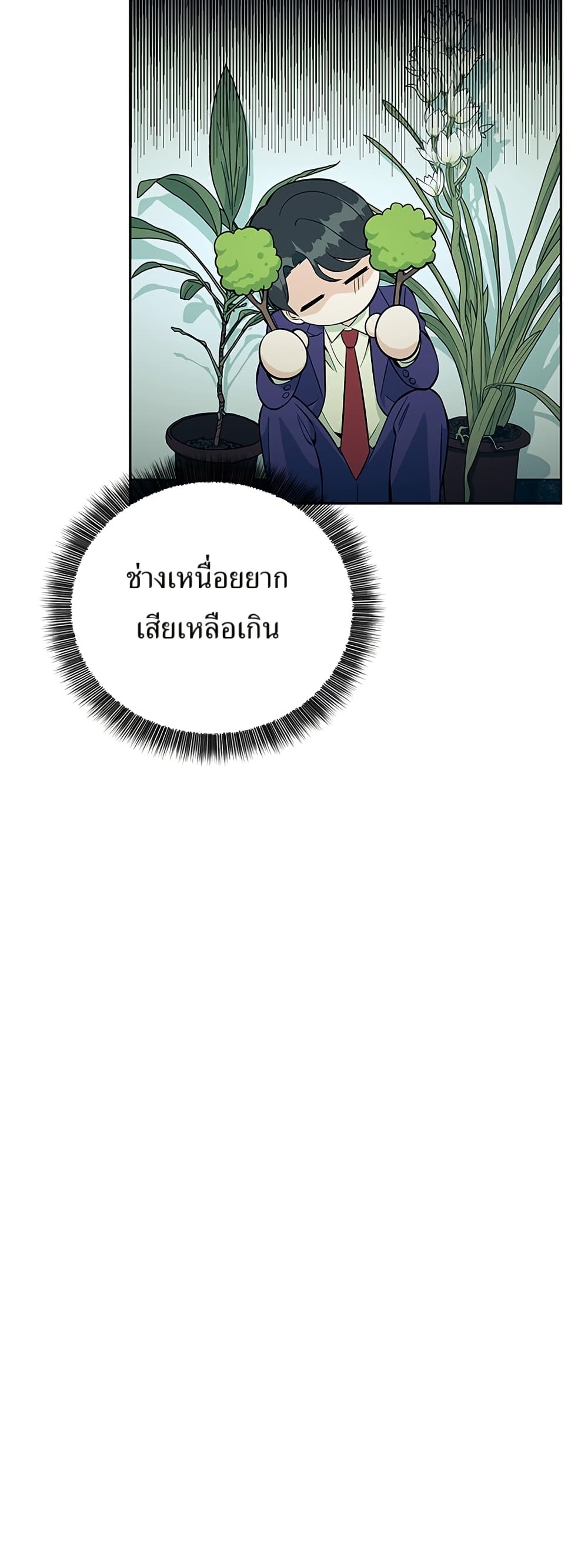Reincarnated as a New Employee ตอนที่ 14 29