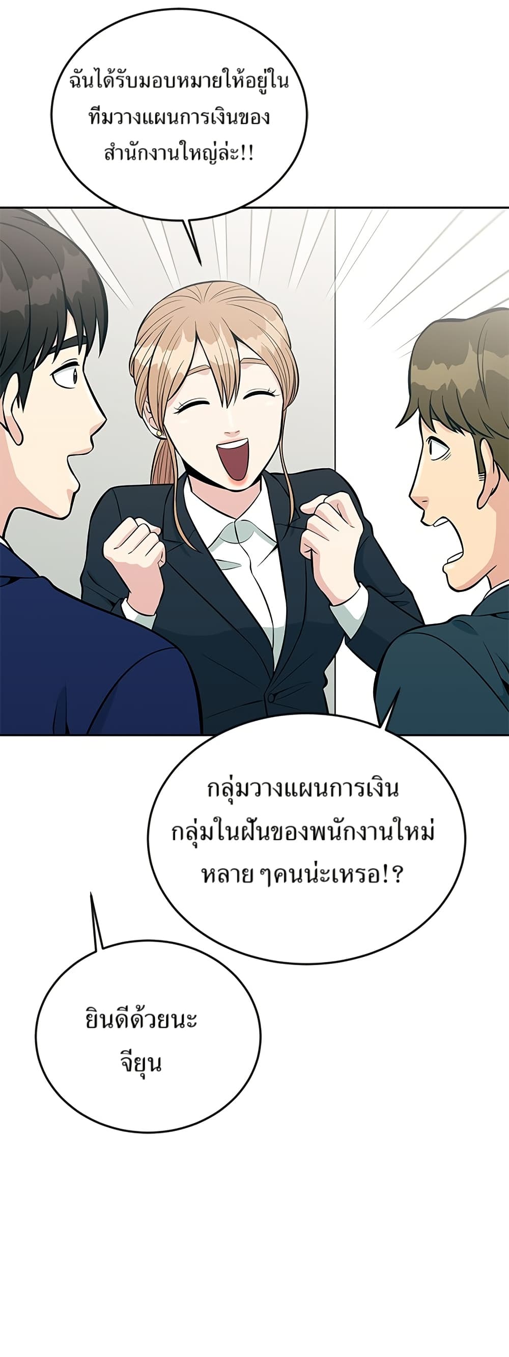 Reincarnated as a New Employee ตอนที่ 14 31
