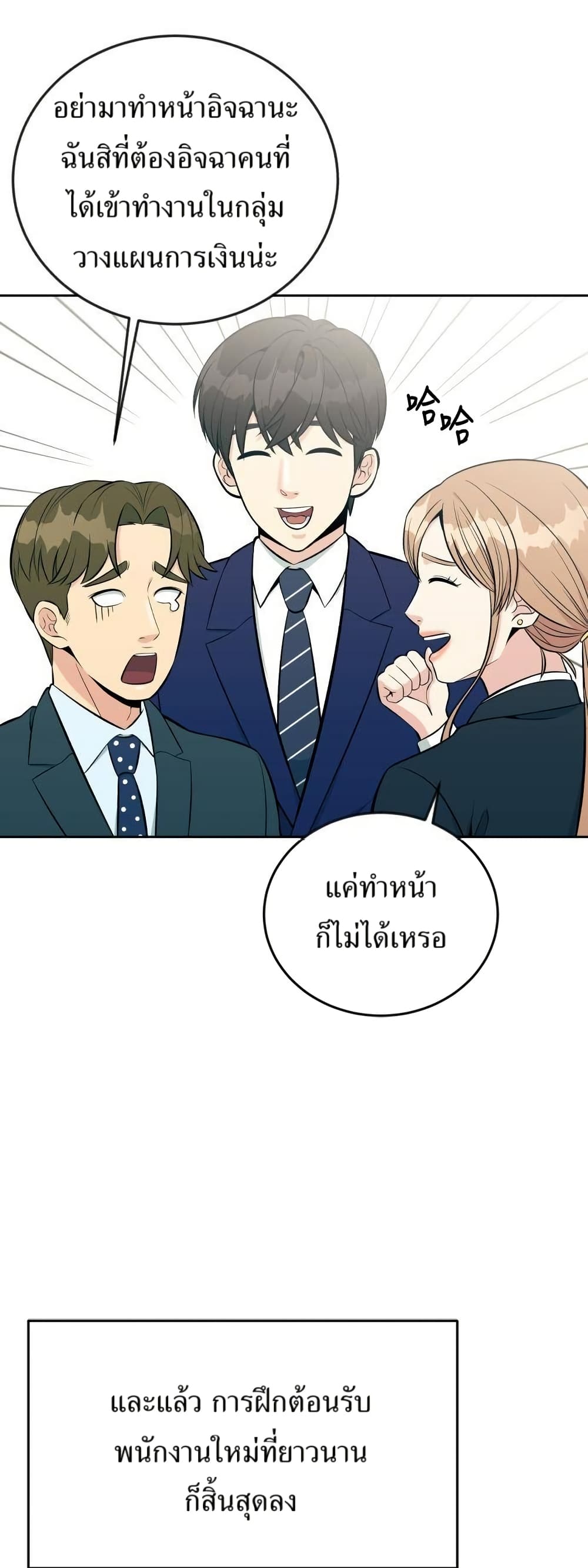 Reincarnated as a New Employee ตอนที่ 14 33