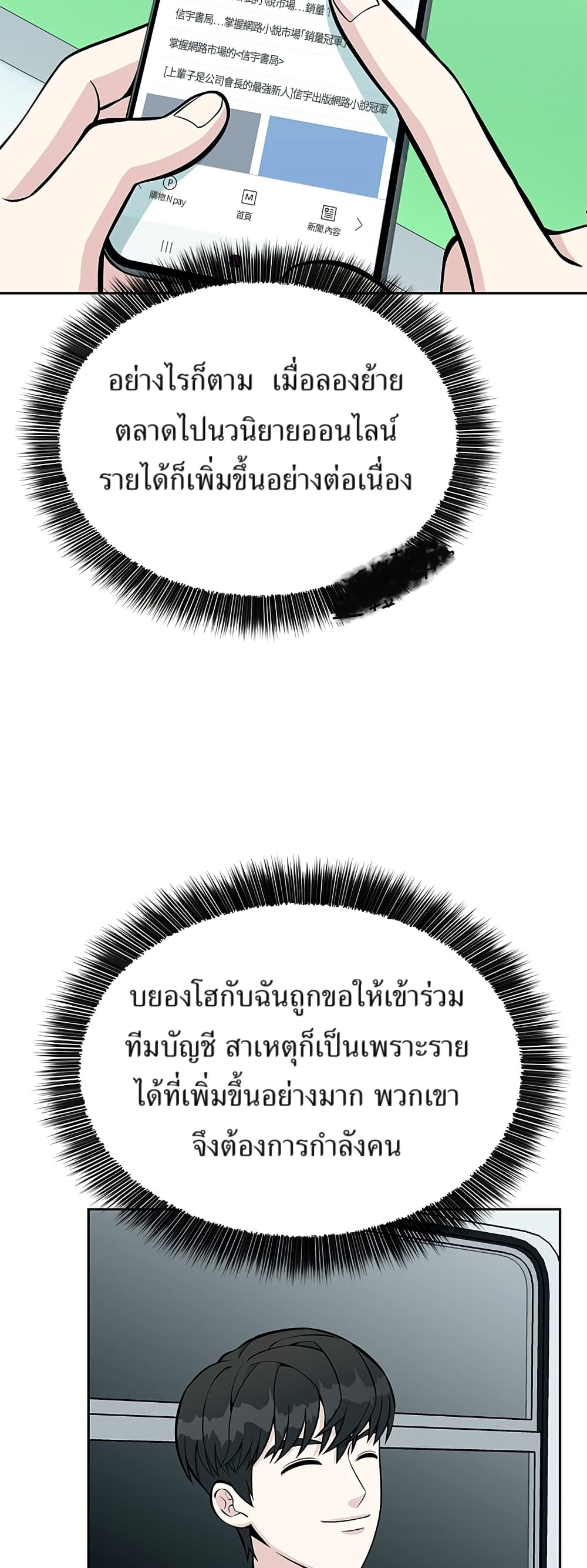 Reincarnated as a New Employee ตอนที่ 14 37