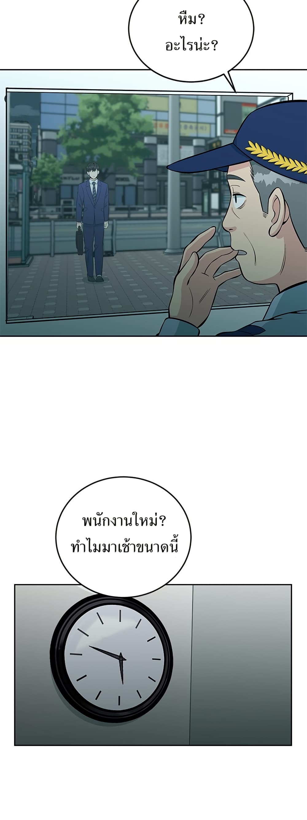 Reincarnated as a New Employee ตอนที่ 14 42