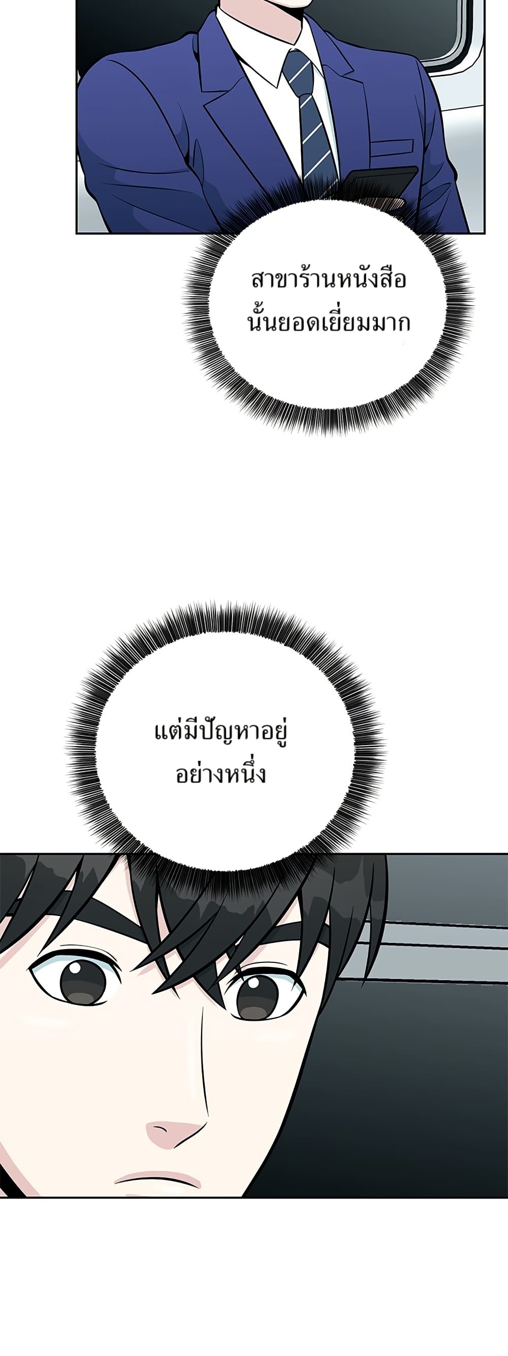 Reincarnated as a New Employee ตอนที่ 14 38