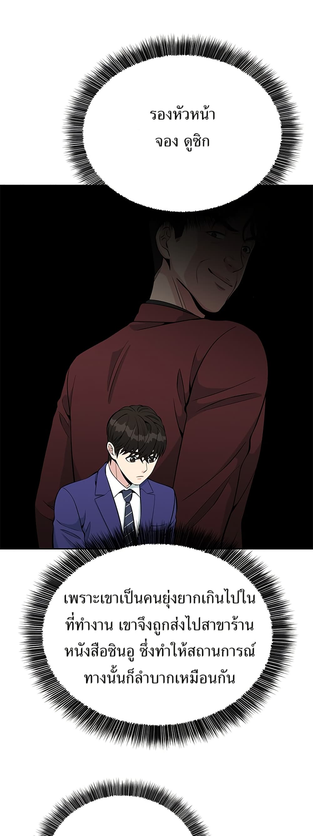 Reincarnated as a New Employee ตอนที่ 14 39