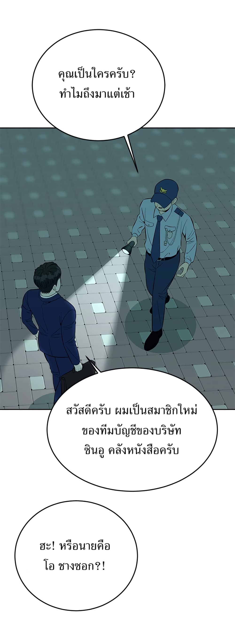 Reincarnated as a New Employee ตอนที่ 14 43
