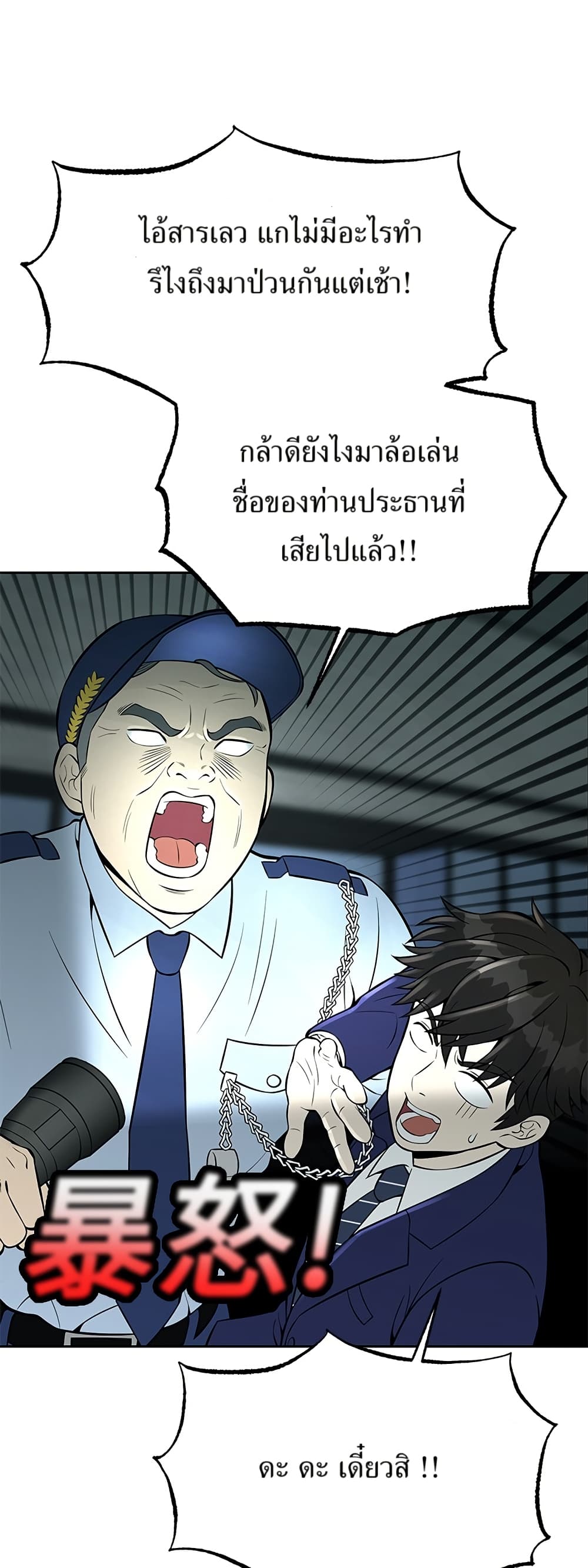Reincarnated as a New Employee ตอนที่ 14 44
