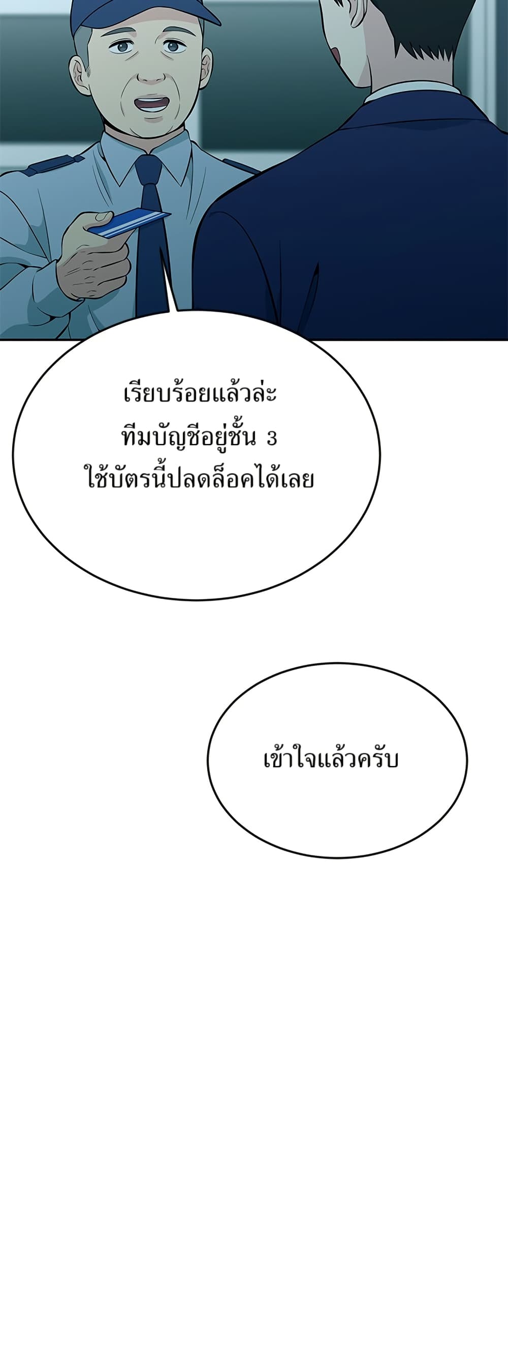 Reincarnated as a New Employee ตอนที่ 14 50