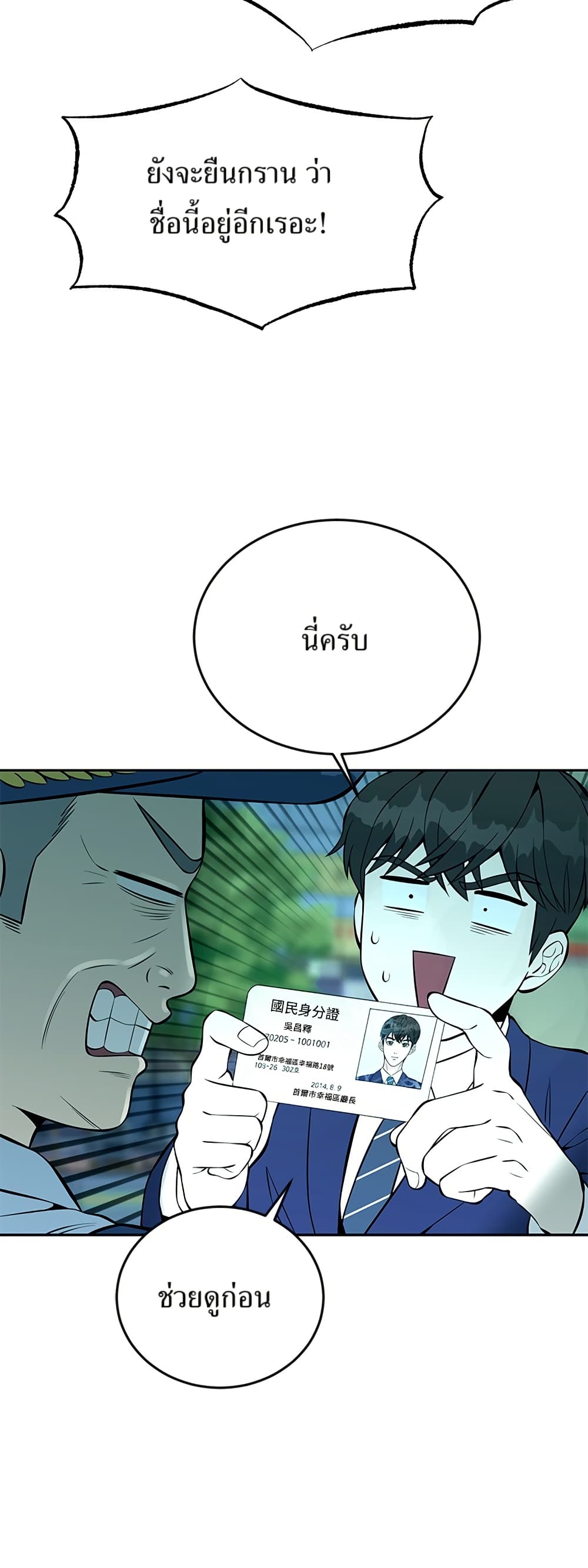 Reincarnated as a New Employee ตอนที่ 14 45
