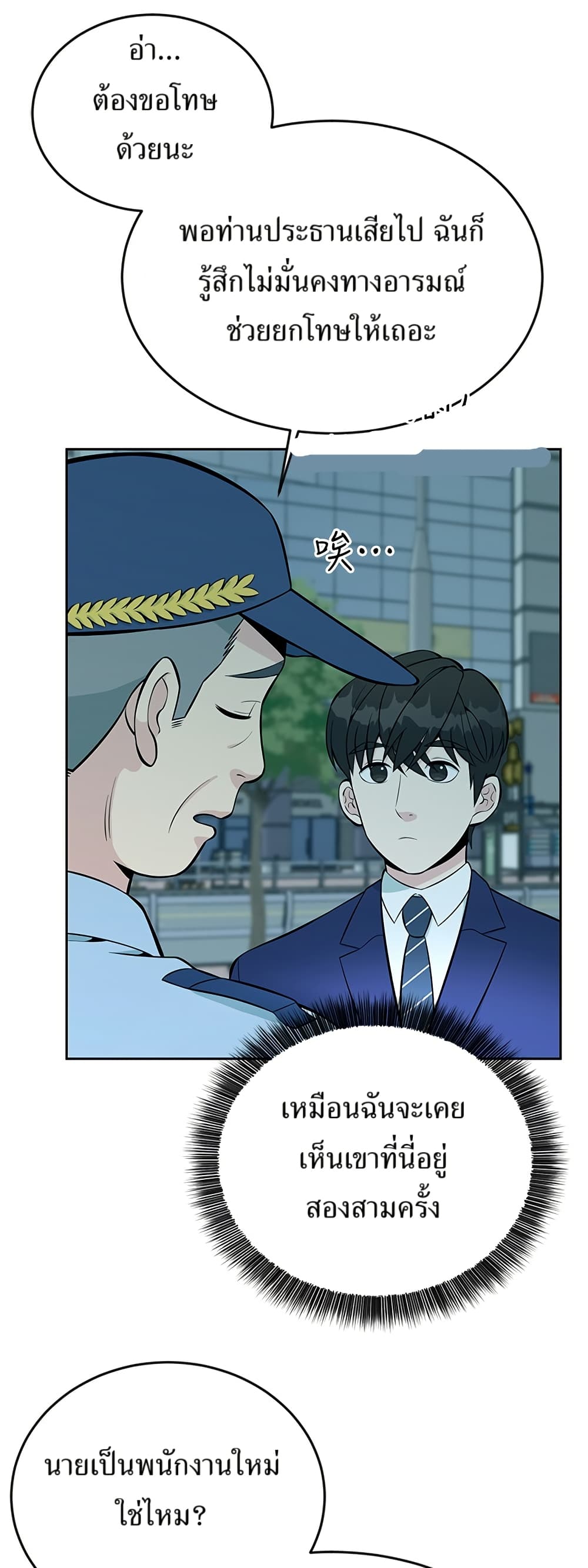 Reincarnated as a New Employee ตอนที่ 14 47