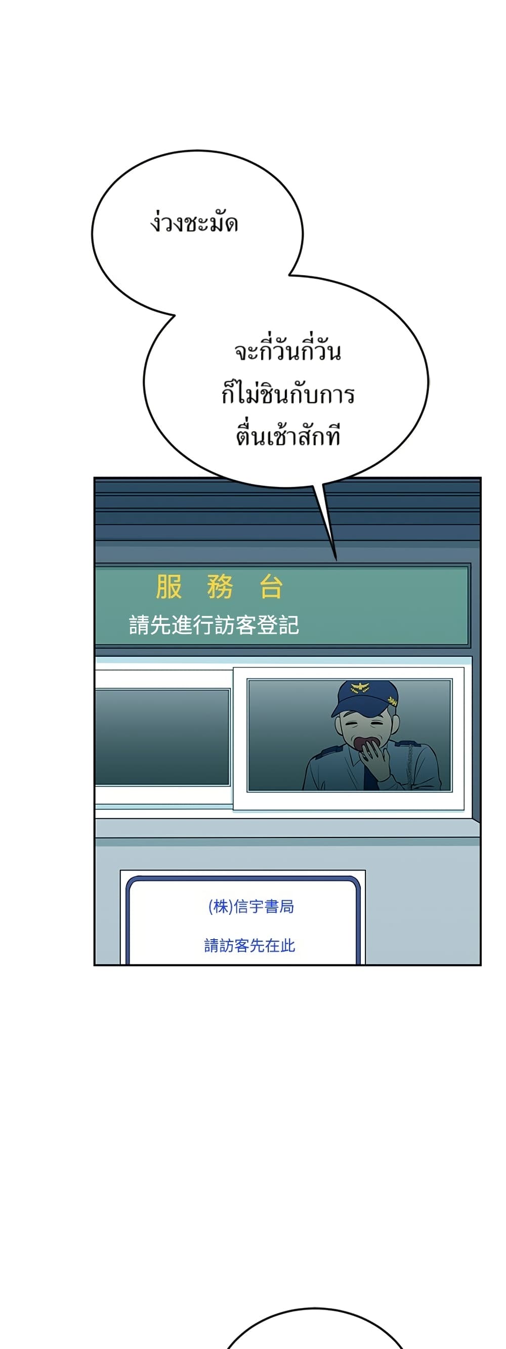 Reincarnated as a New Employee ตอนที่ 14 41
