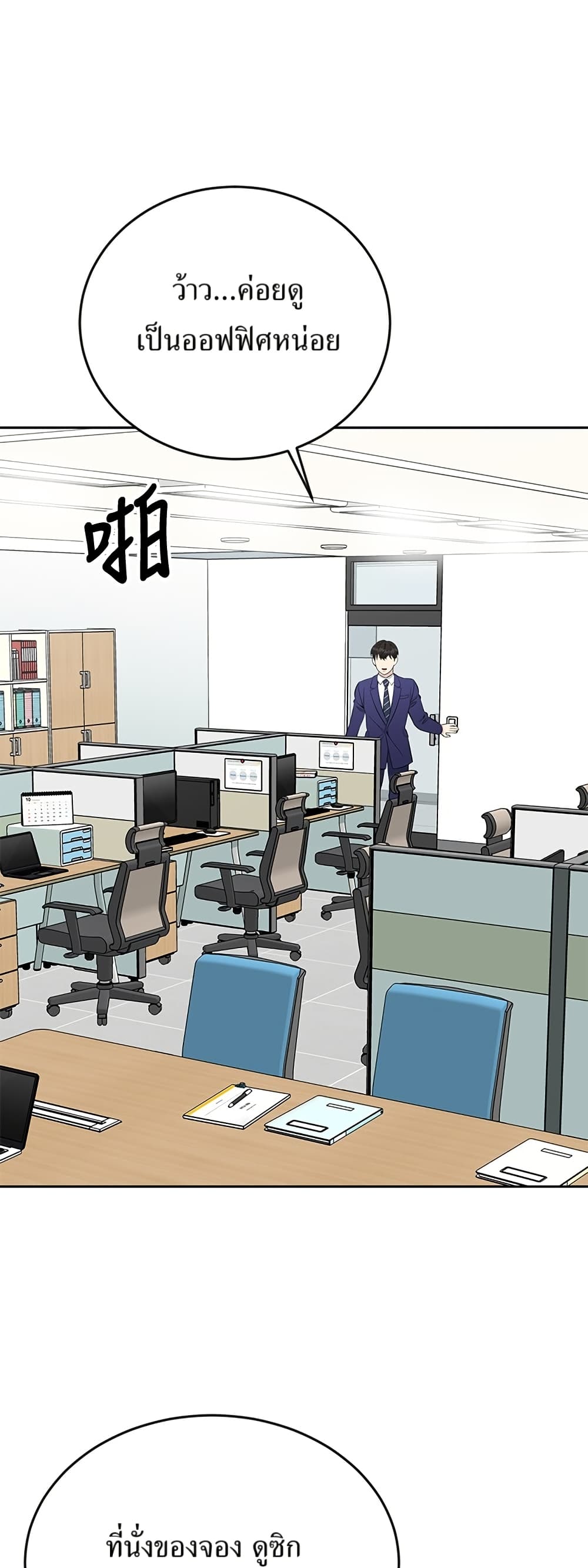 Reincarnated as a New Employee ตอนที่ 14 52