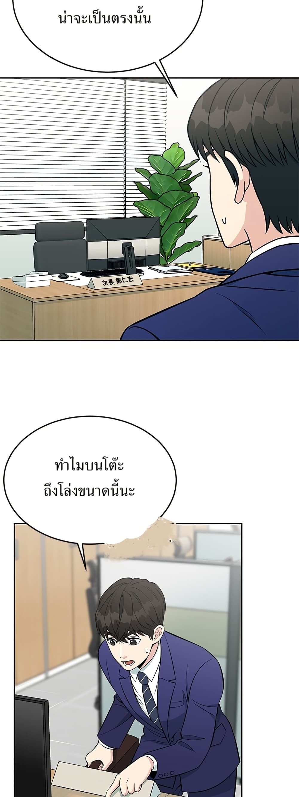 Reincarnated as a New Employee ตอนที่ 14 53