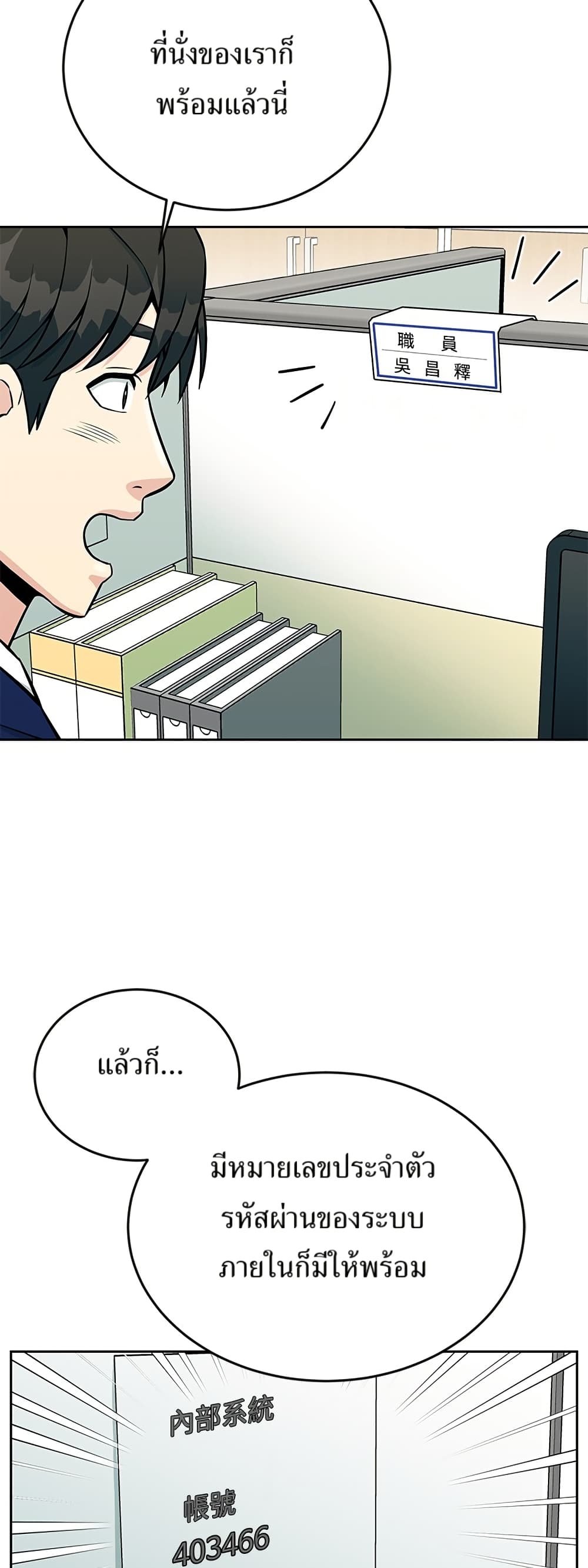 Reincarnated as a New Employee ตอนที่ 14 57