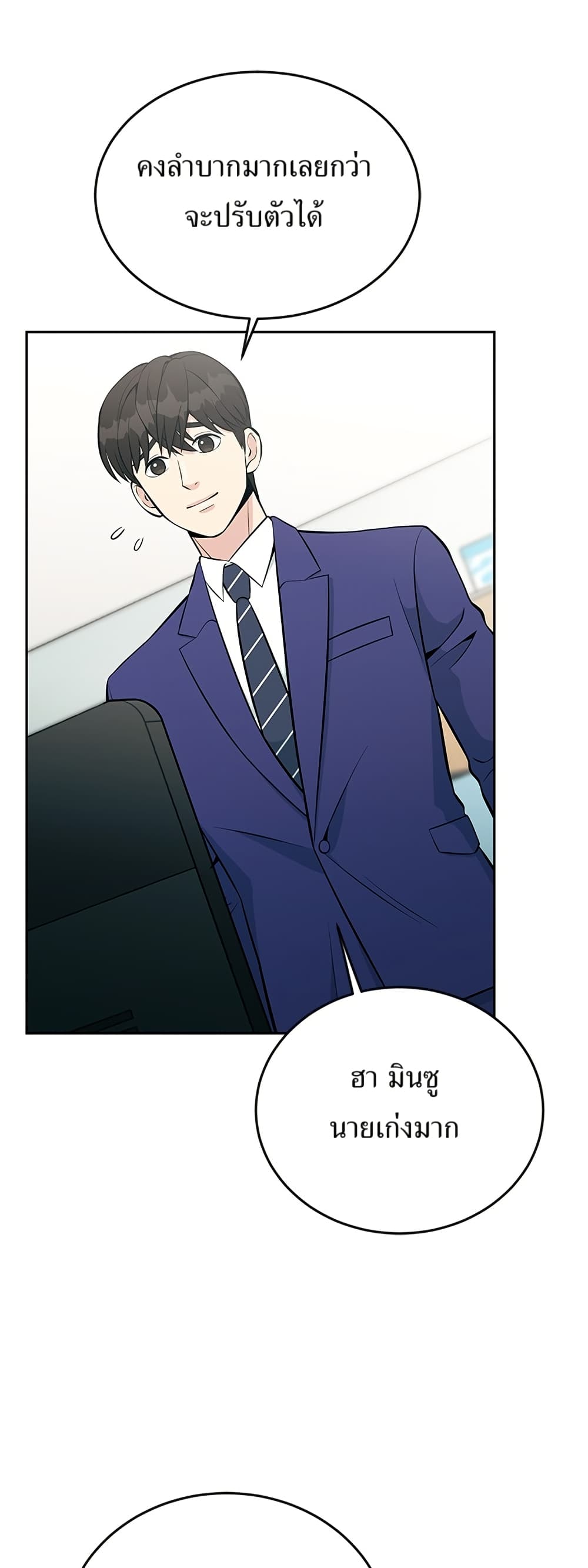 Reincarnated as a New Employee ตอนที่ 14 56