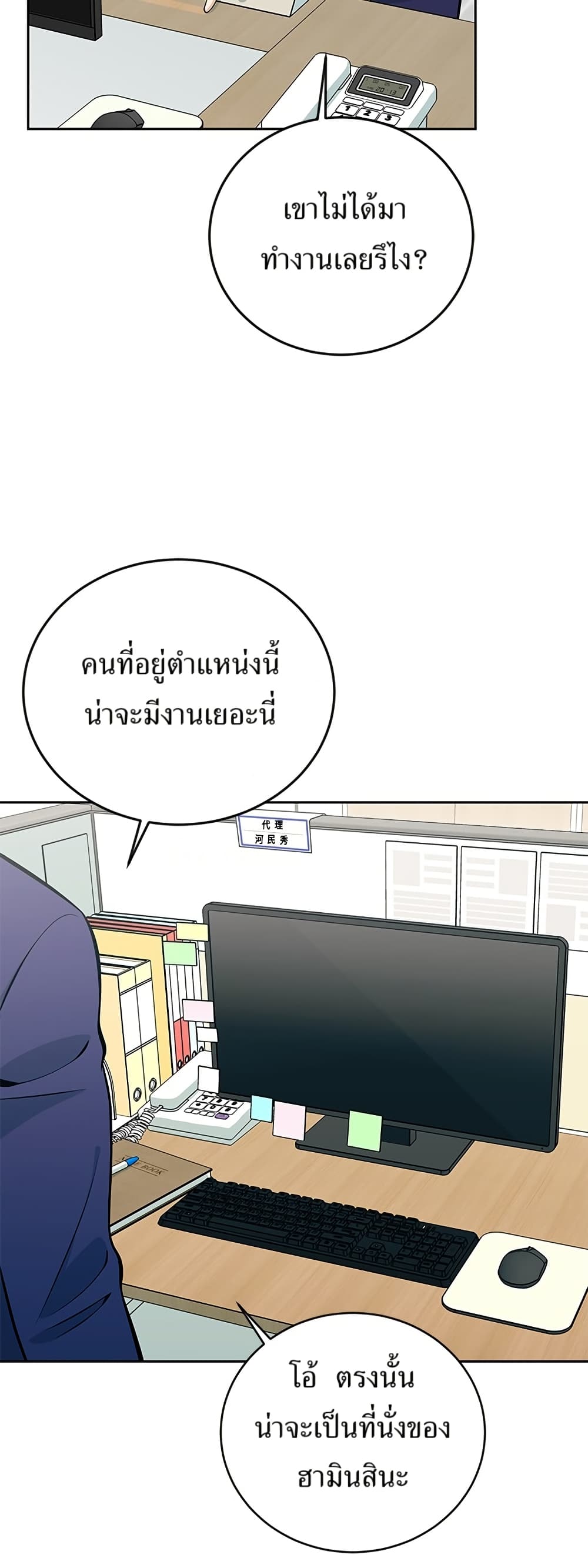 Reincarnated as a New Employee ตอนที่ 14 54