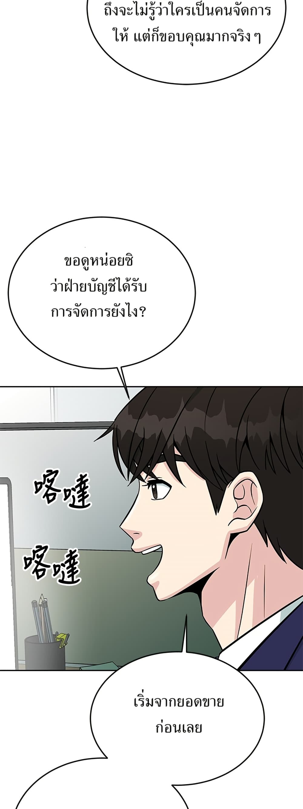Reincarnated as a New Employee ตอนที่ 14 59