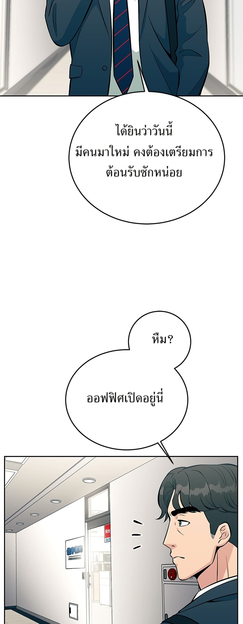 Reincarnated as a New Employee ตอนที่ 15 2