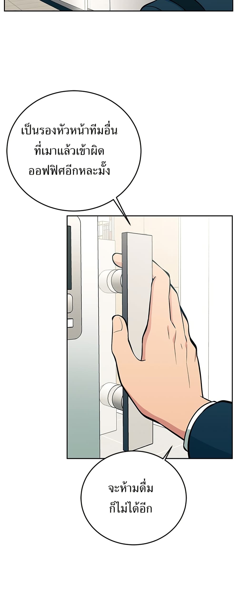Reincarnated as a New Employee ตอนที่ 15 3