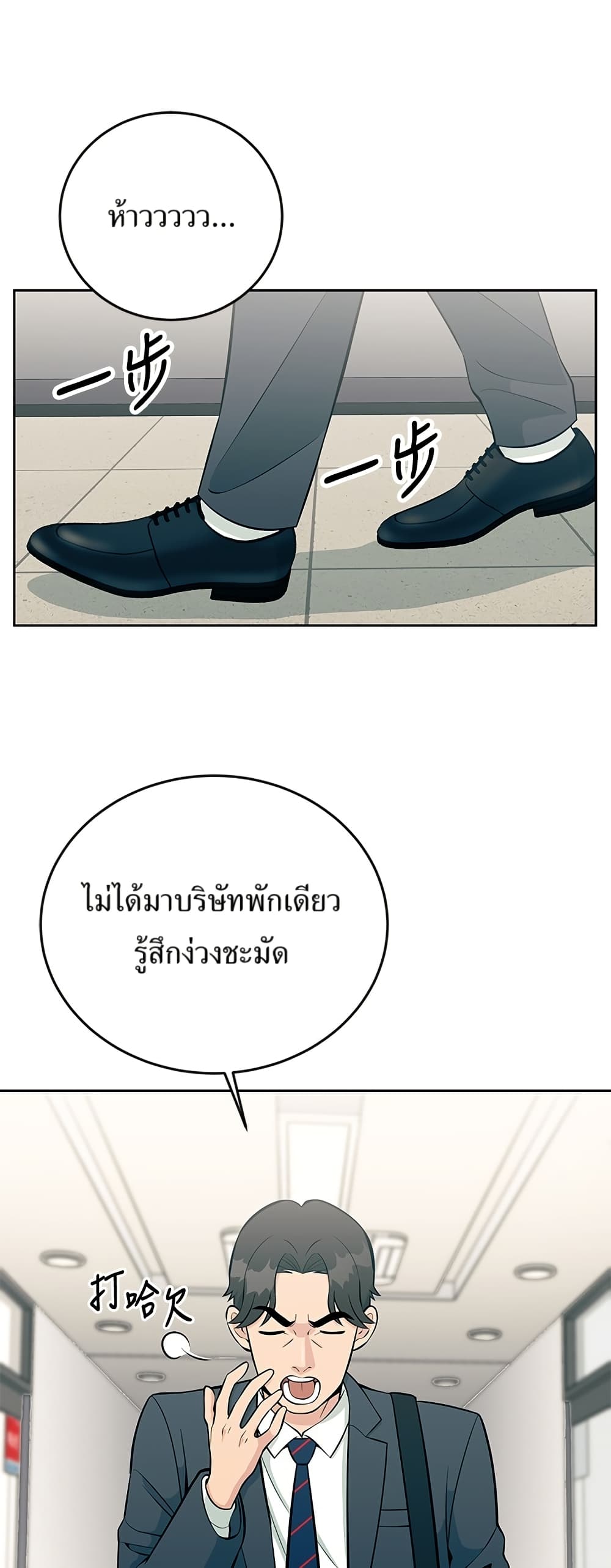 Reincarnated as a New Employee ตอนที่ 15 1