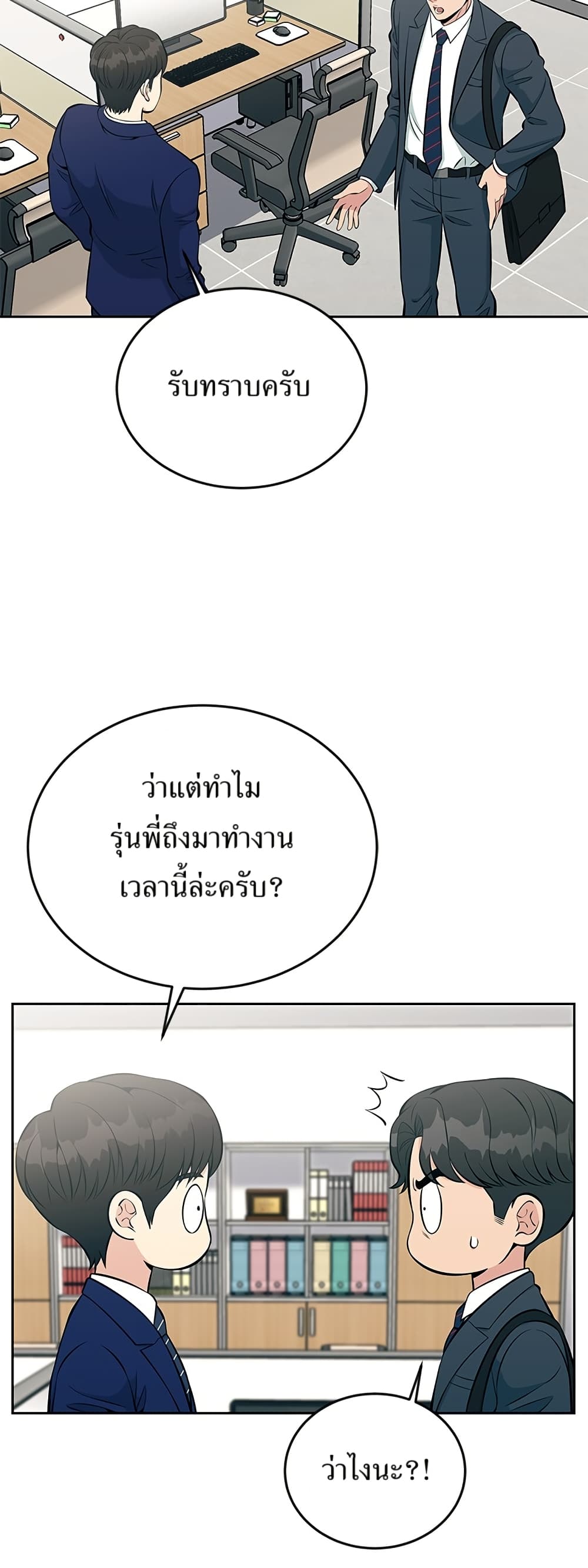 Reincarnated as a New Employee ตอนที่ 15 10