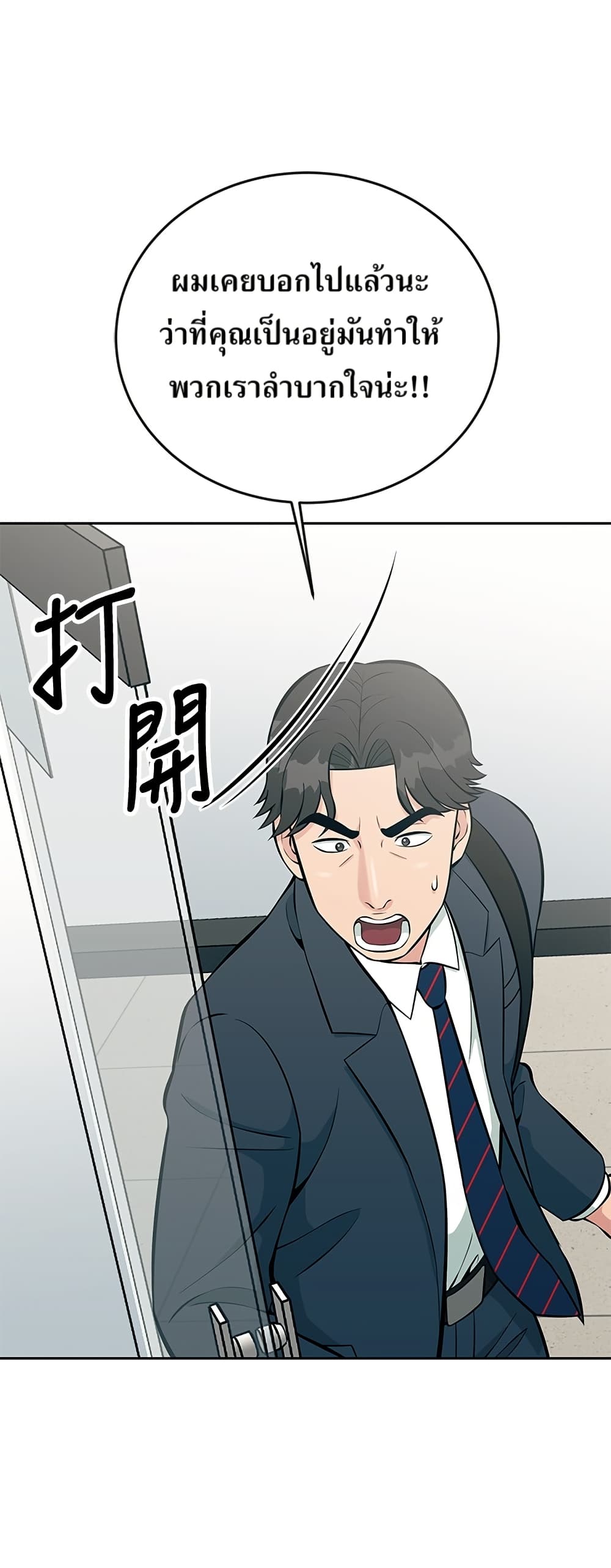 Reincarnated as a New Employee ตอนที่ 15 4