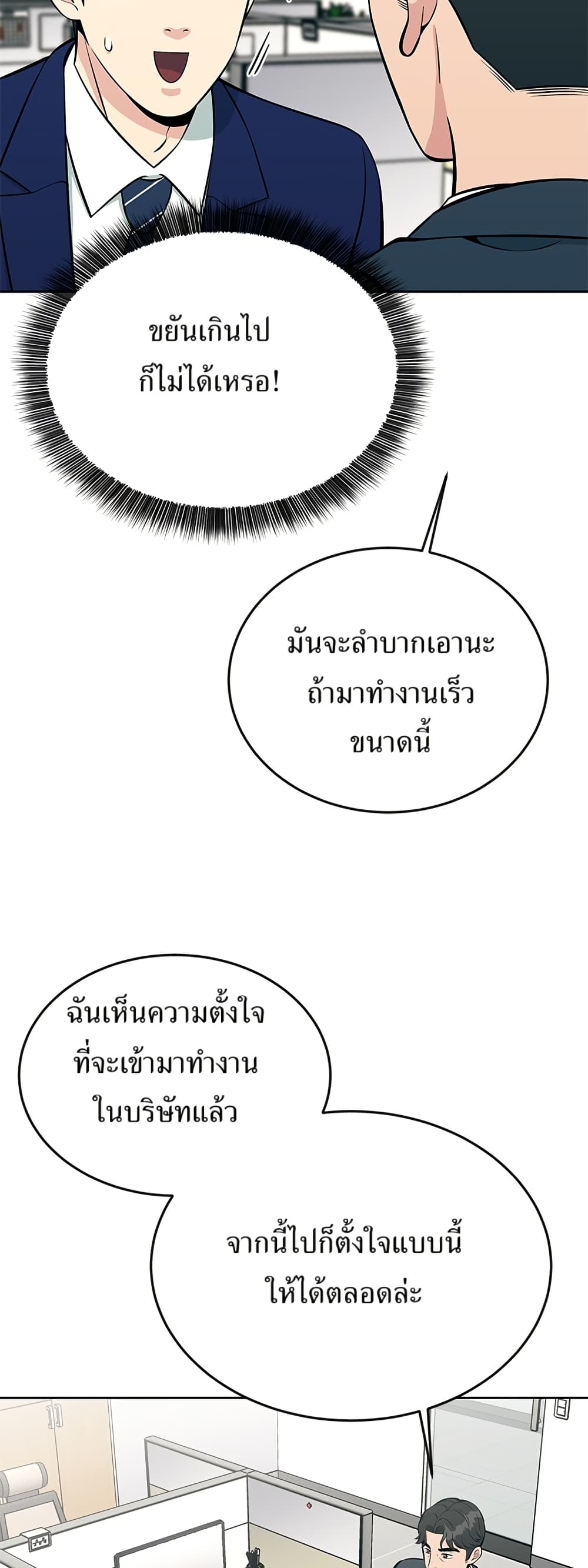 Reincarnated as a New Employee ตอนที่ 15 9