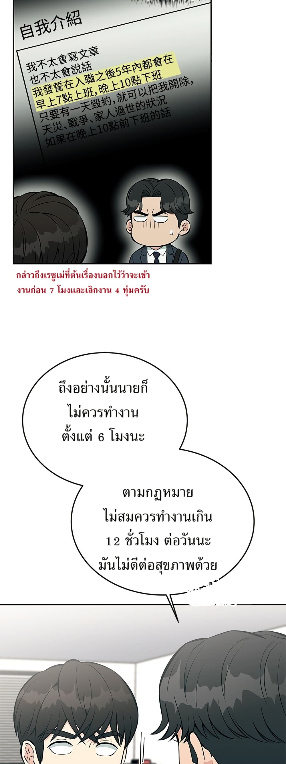 Reincarnated as a New Employee ตอนที่ 15 8