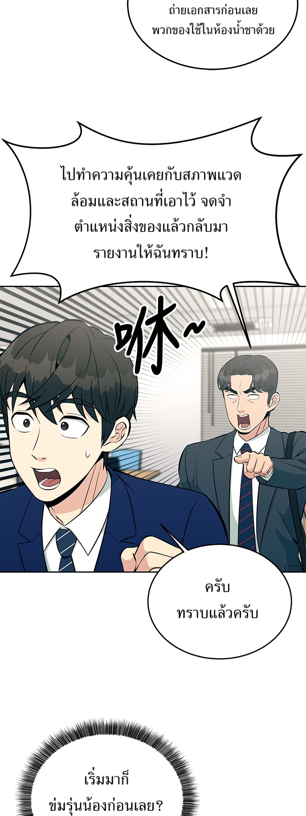 Reincarnated as a New Employee ตอนที่ 15 12